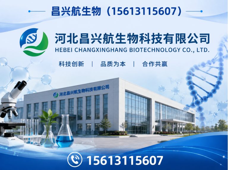 新华区河北昌兴航生物科技有限公司展示图