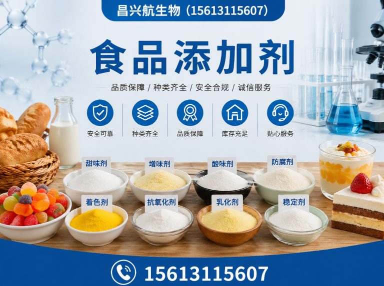 新华区食品添加剂展示图